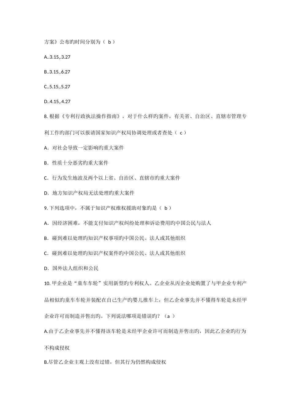 2025年专利行政执法办案业务知识竞赛试题一_第3页