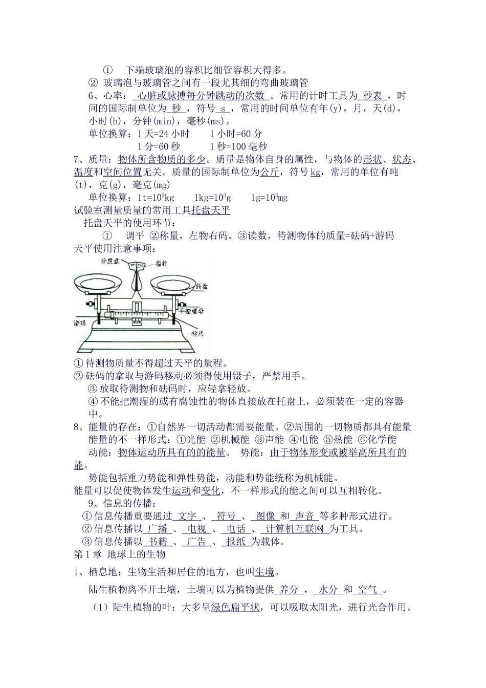 2025年华师大版科学七年级上册知识点汇总_第2页