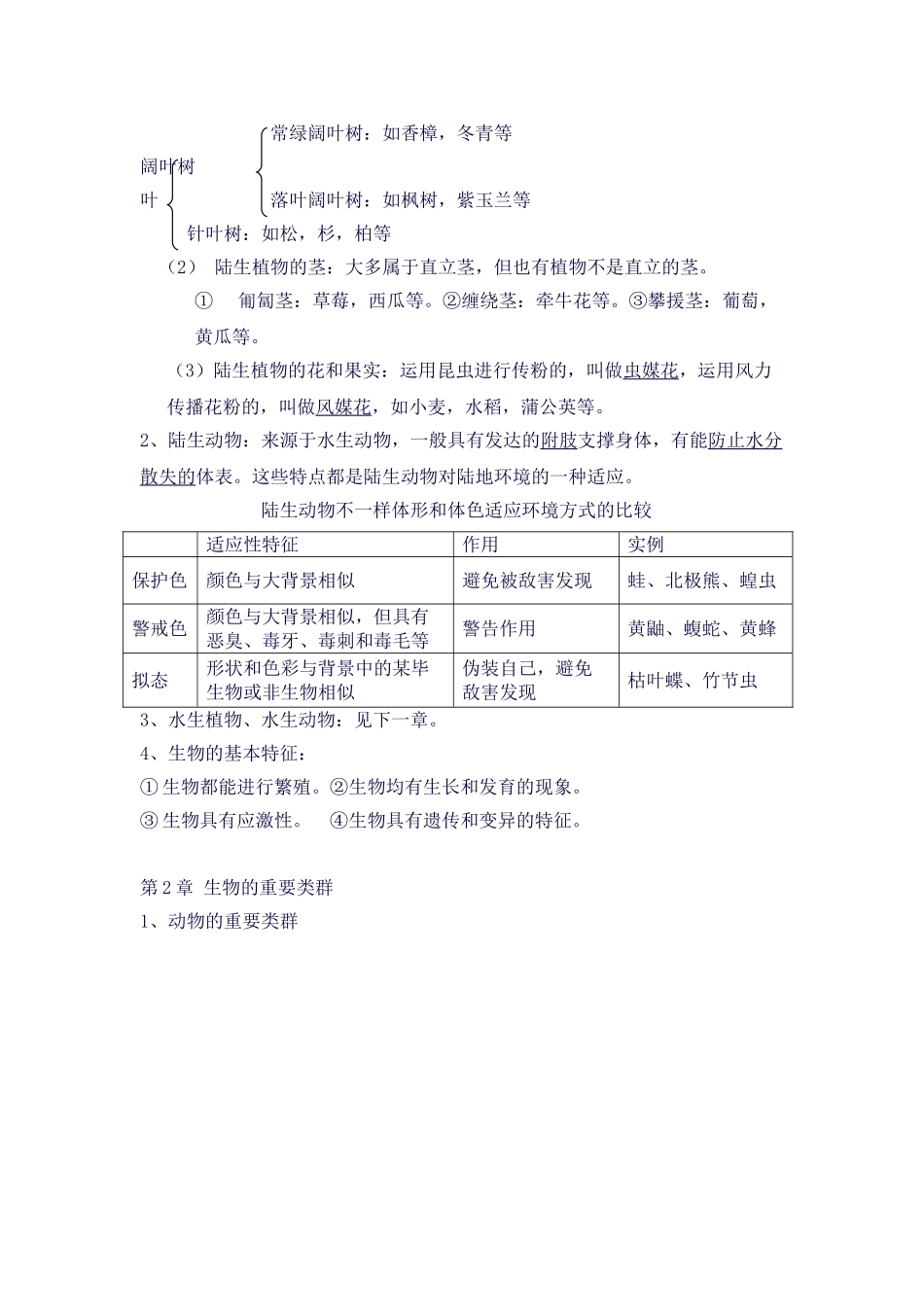2025年华师大版科学七年级上册知识点汇总_第3页