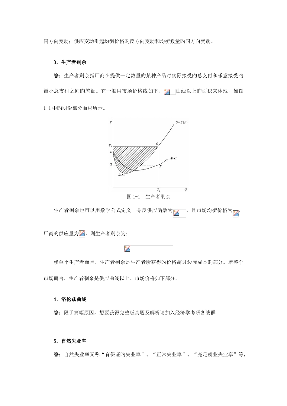 2025年云南大学西方经济学一含微观经济学宏观经济学考研真题及详解_第2页