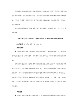 2025年云南大学西方经济学一含微观经济学宏观经济学考研真题及详解