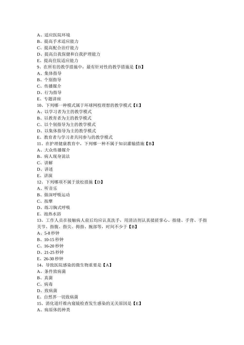 2025年初级护师资格考试模拟试题及答案_第2页