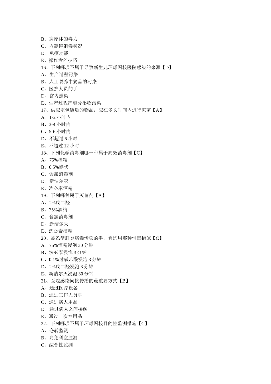 2025年初级护师资格考试模拟试题及答案_第3页