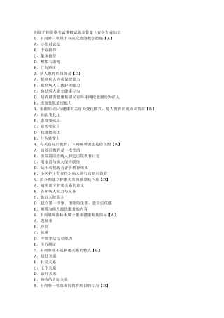 2025年初级护师资格考试模拟试题及答案