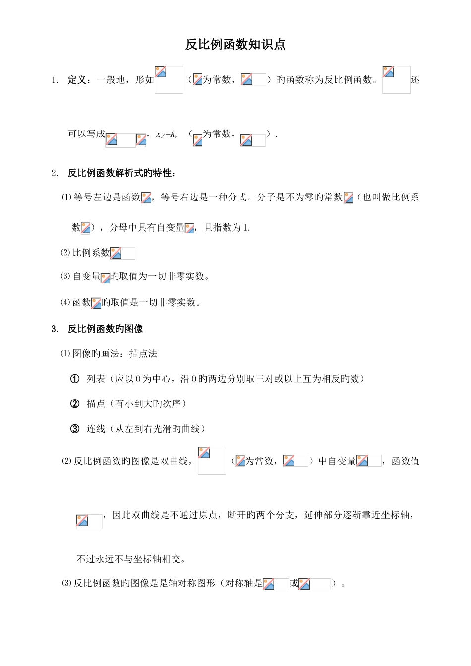 2025年初三数学九下反比例函数所有知识点总结和常考题型练习题_第1页
