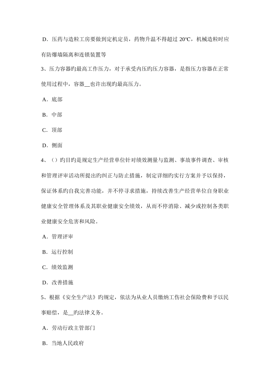 2025年上半年广东省安全工程师物理性危险危害因素考试试题_第2页