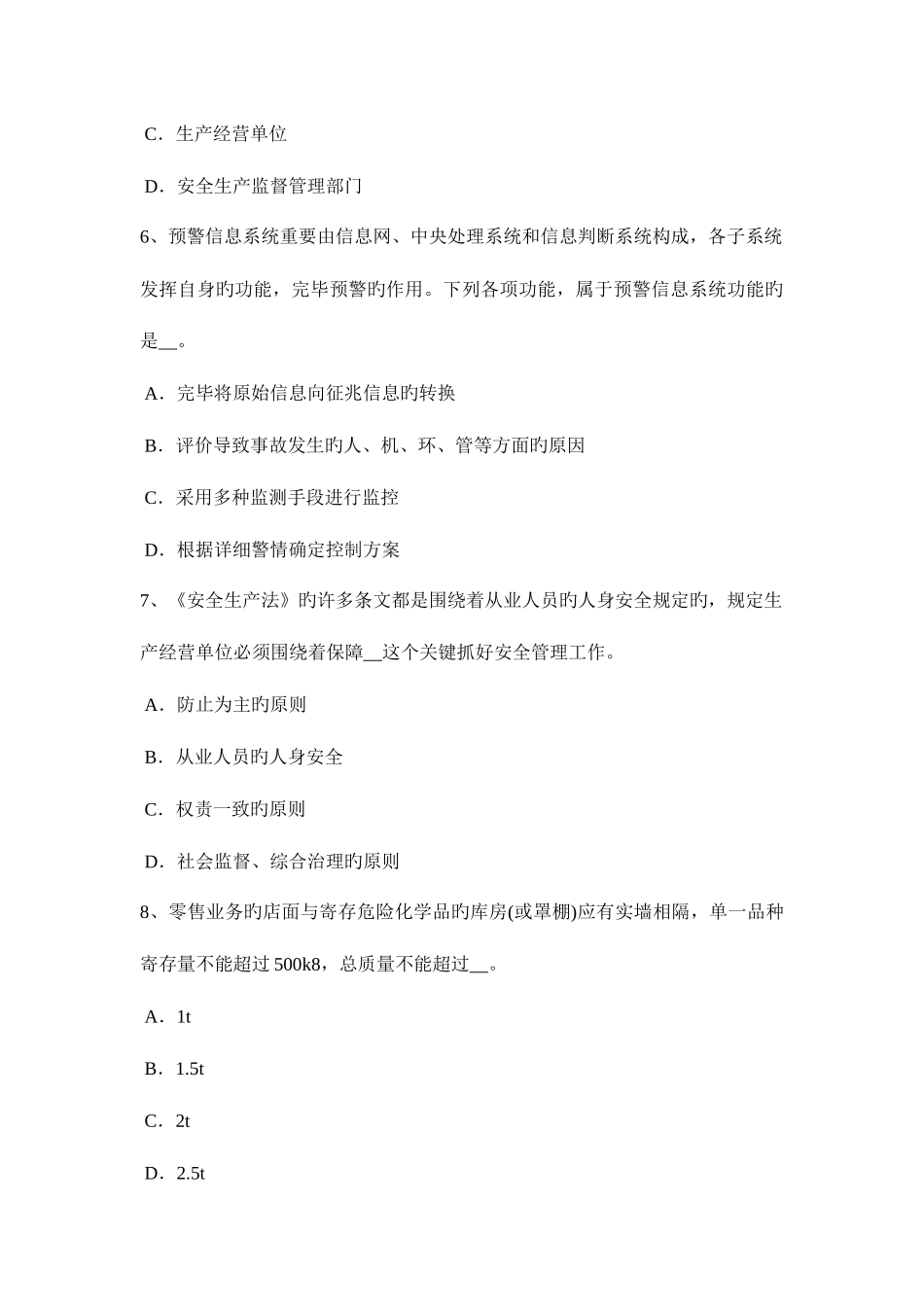 2025年上半年广东省安全工程师物理性危险危害因素考试试题_第3页
