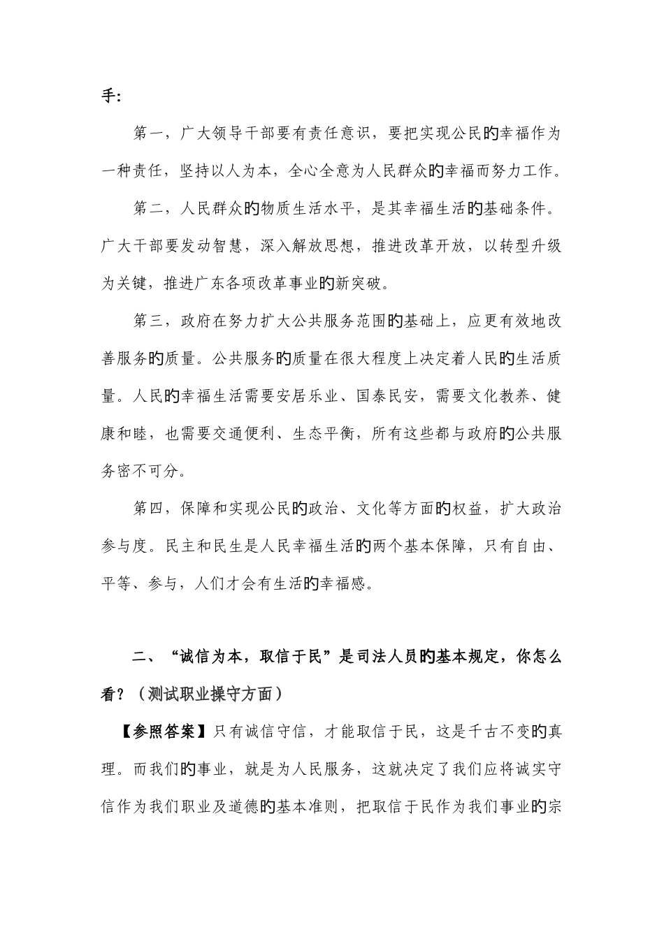 2025年公务员面试题目及解析_第2页