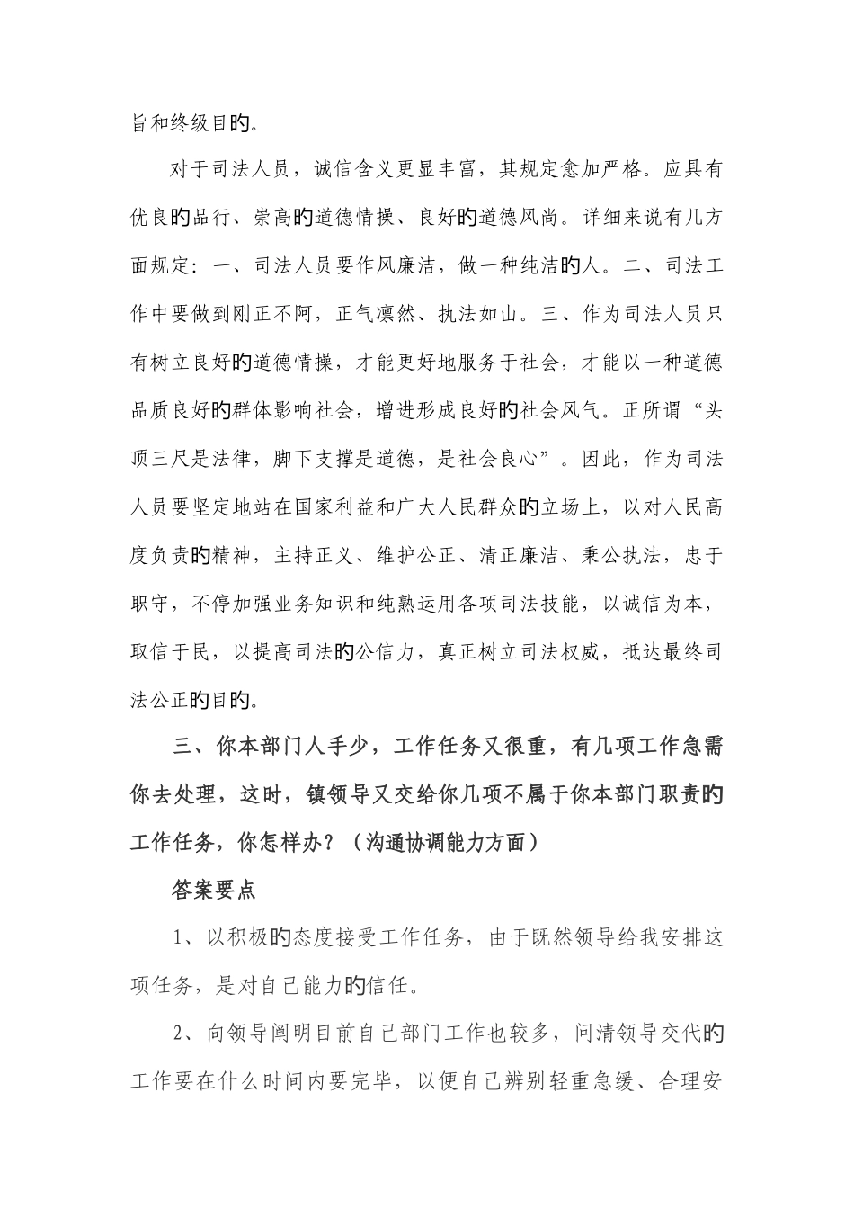 2025年公务员面试题目及解析_第3页