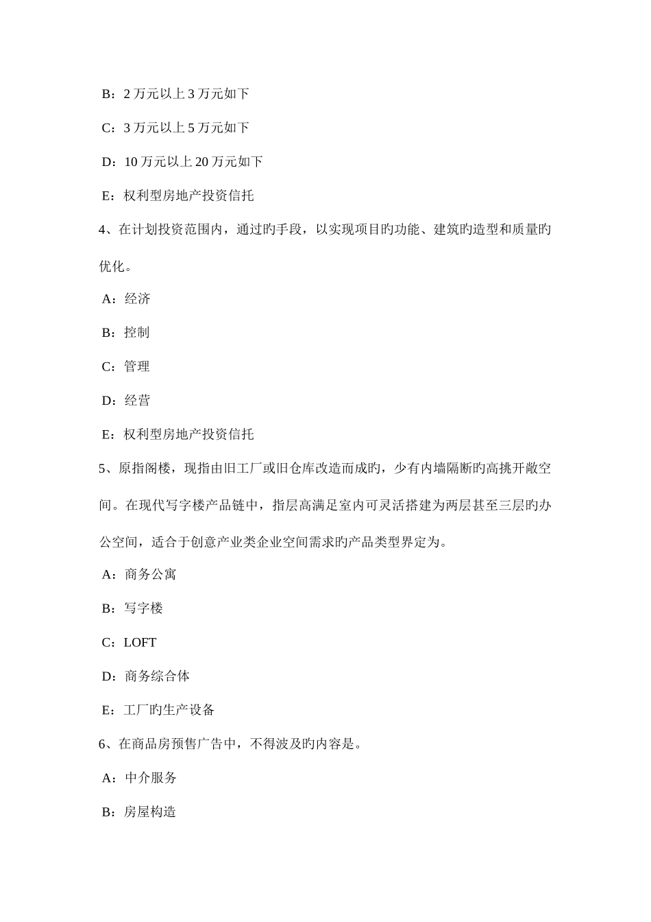 2025年上半年湖南省房地产经纪人申请设立房地产经纪机构的条件考试试卷_第2页