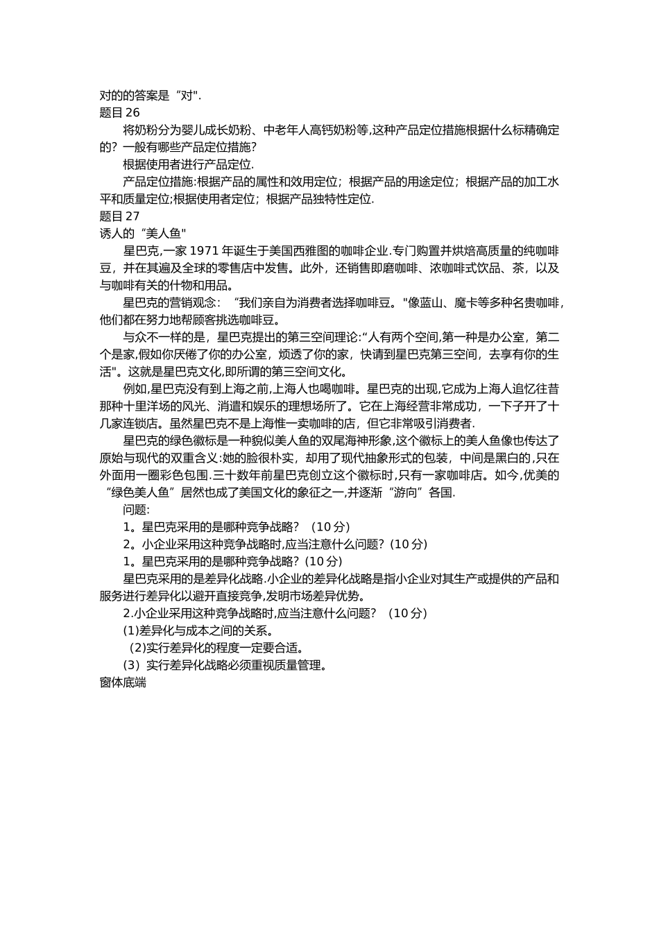 2025年小企业管理形考任务_第3页