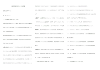 2025年公共关系学形成性考核册作业参考答案新版