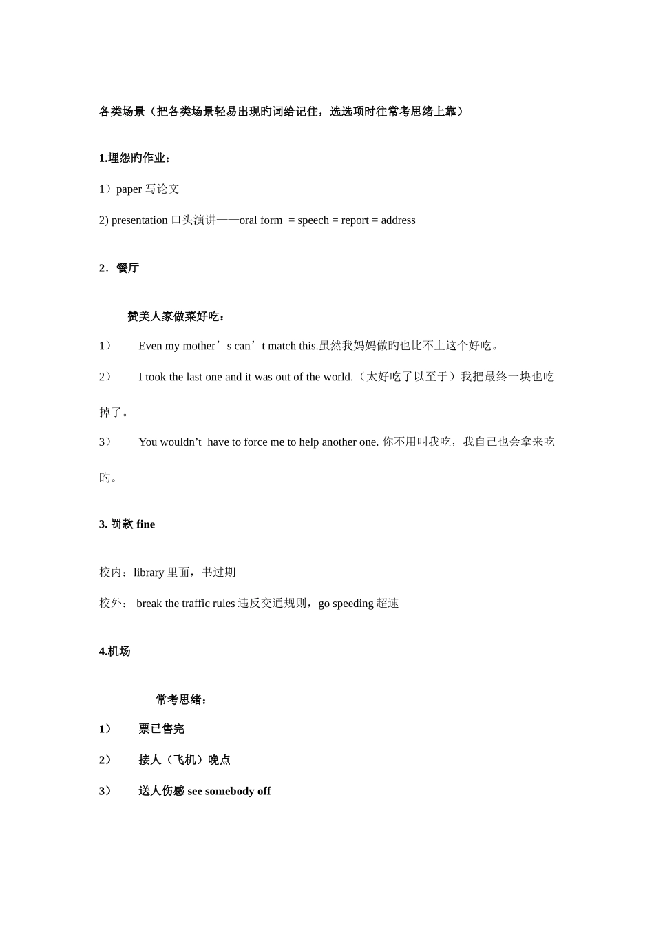 2025年四六级听力技巧学生用_第2页