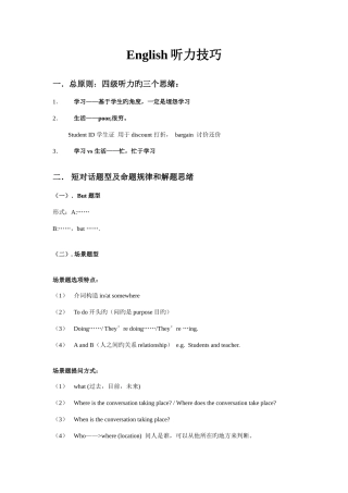 2025年四六级听力技巧学生用