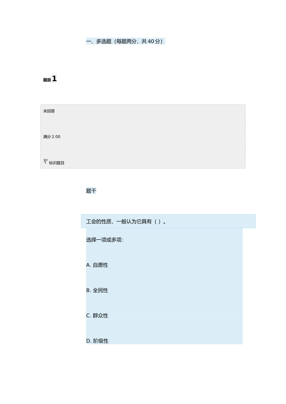 2025年电大劳动与社会保障法形考_第1页
