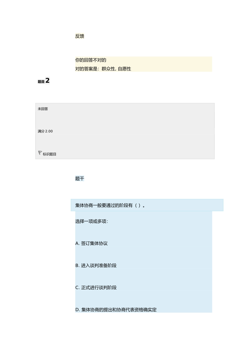 2025年电大劳动与社会保障法形考_第2页
