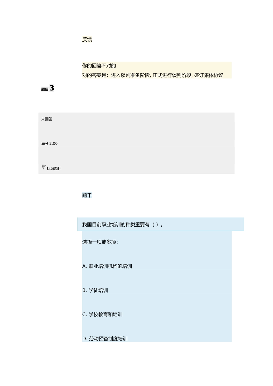 2025年电大劳动与社会保障法形考_第3页