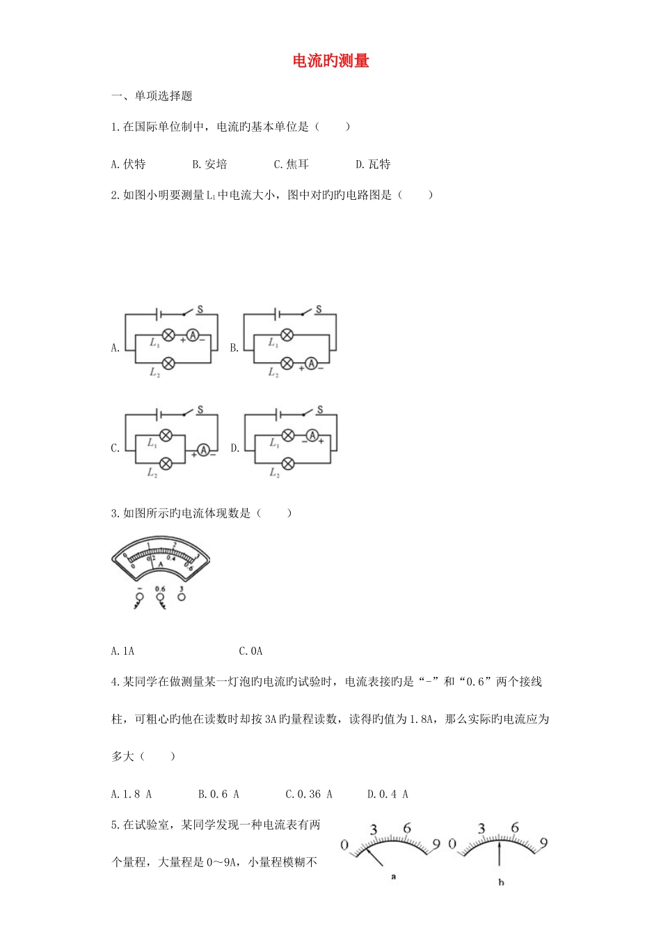 2025年九年级物理全册15.4电流的测量练习含解析新版新人教版_第1页