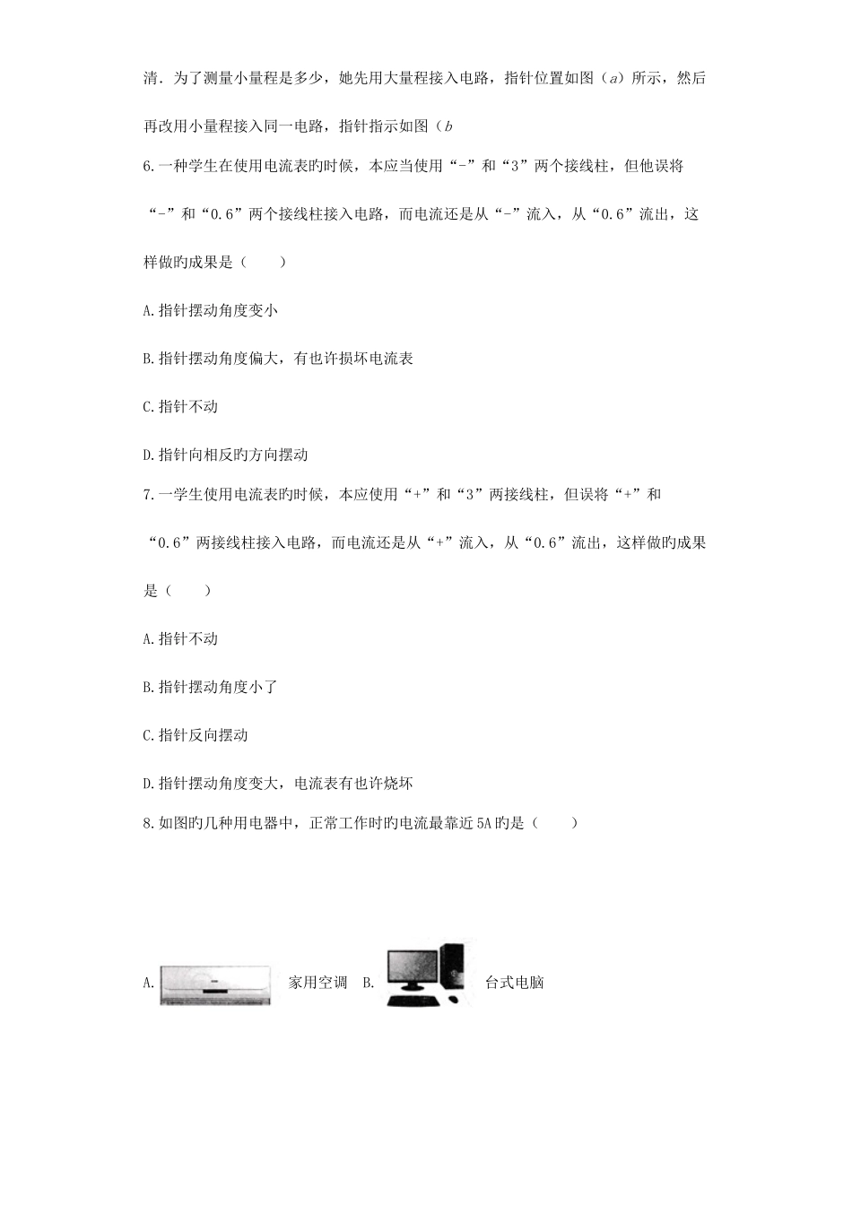 2025年九年级物理全册15.4电流的测量练习含解析新版新人教版_第2页