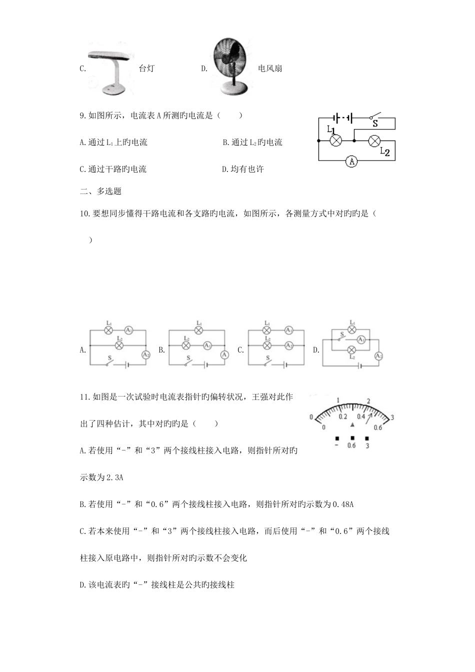 2025年九年级物理全册15.4电流的测量练习含解析新版新人教版_第3页