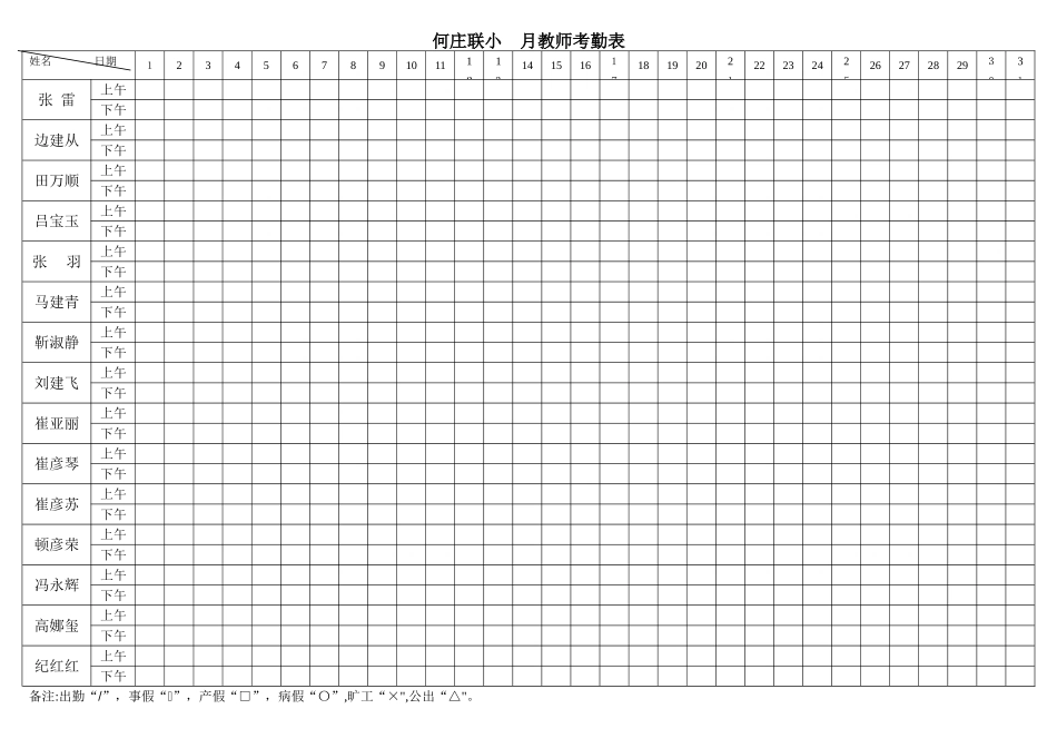 2025年教师考勤表_第1页
