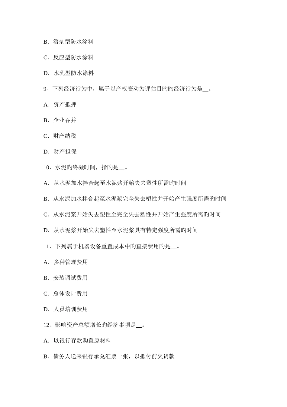 2025年上海资产评估师财务会计现值计量属性考试题_第3页