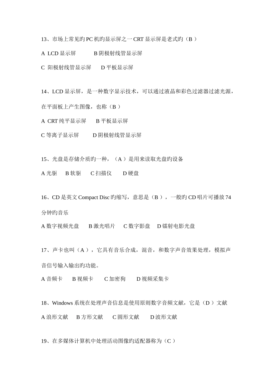 2025年全国工商系统信息化知识竞赛在线答题题库_第3页