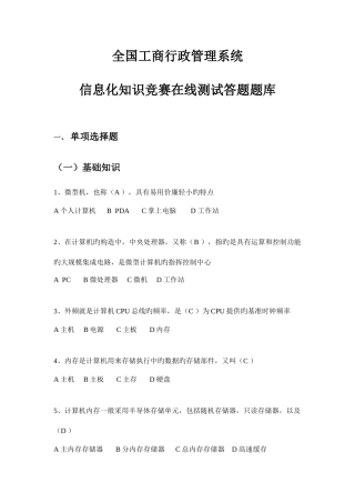 2025年全国工商系统信息化知识竞赛在线答题题库