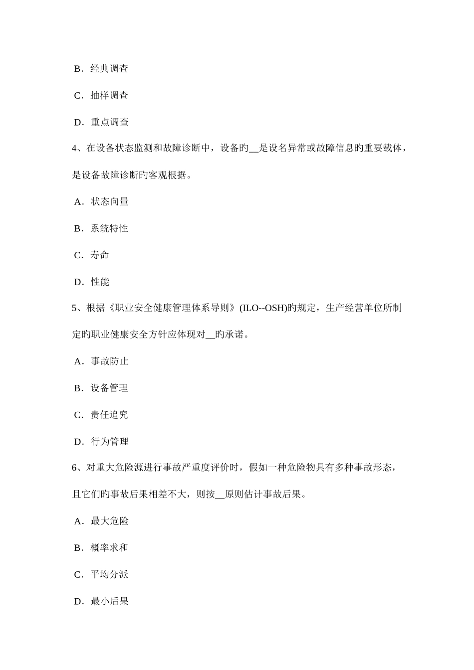 2025年下半年内蒙古安全工程师安全生产接地和接零按其作用分为四种方式考试试题_第2页