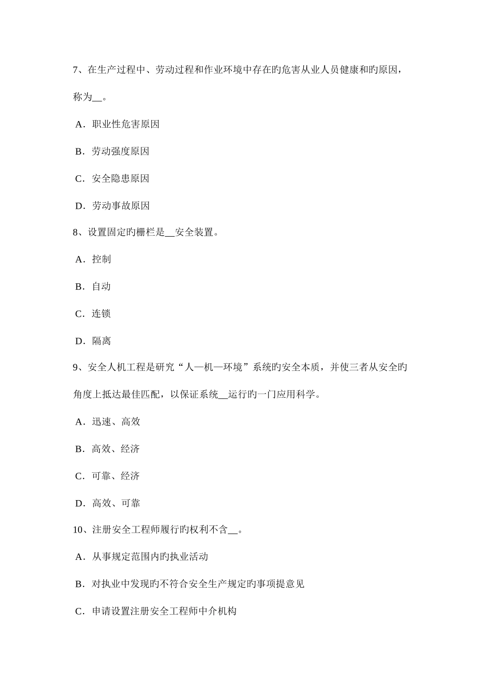2025年下半年内蒙古安全工程师安全生产接地和接零按其作用分为四种方式考试试题_第3页