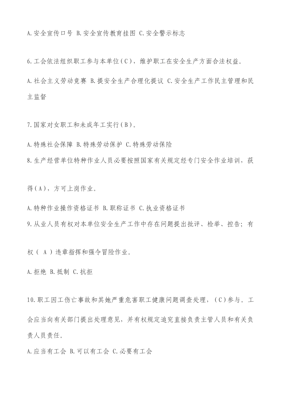 2025年公司安全生产知识竞赛试题及答案_第2页