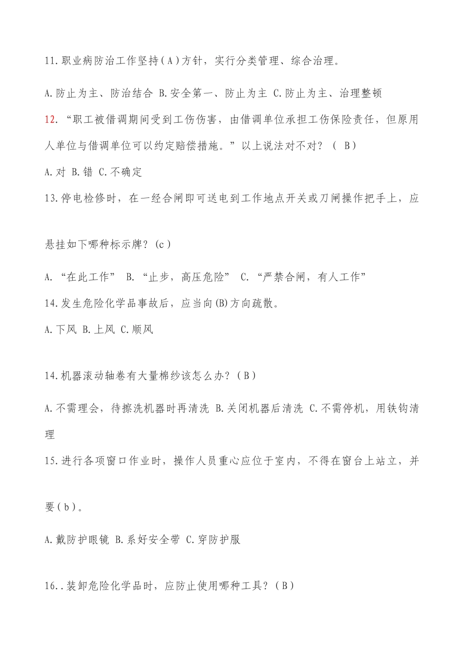 2025年公司安全生产知识竞赛试题及答案_第3页