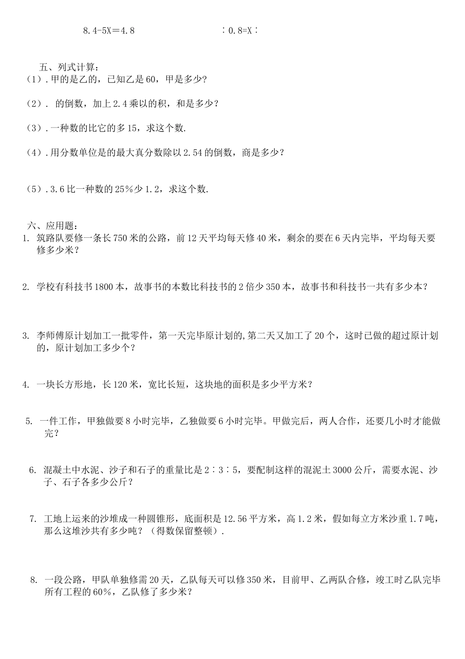 2025年苏教版六年级数学小升初模拟试题_第2页