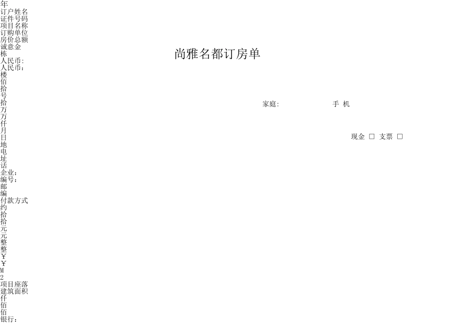 2025年房地产销售全套表格_第1页