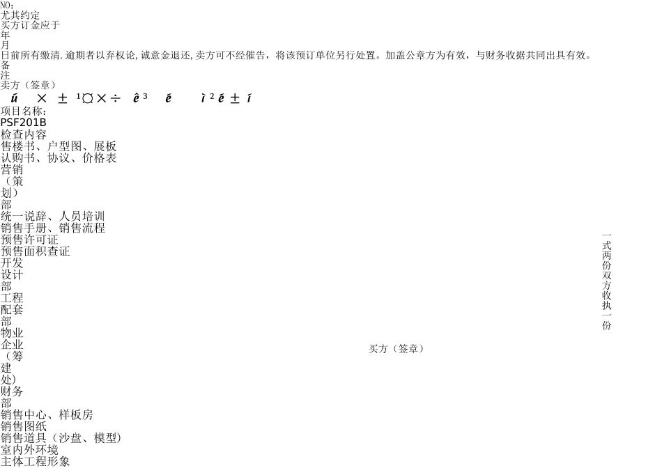 2025年房地产销售全套表格_第2页