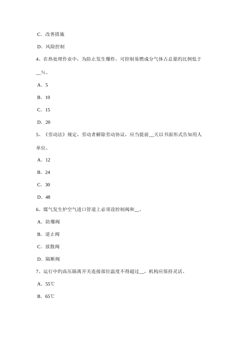 2025年上半年河北省安全工程师安全生产法职业卫生培训考试题_第2页