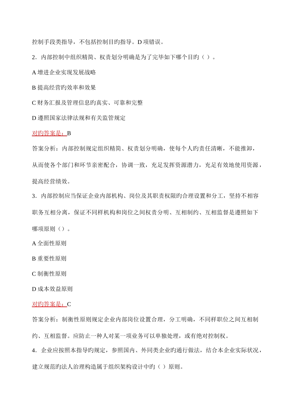 2025年会计继续教育题库以上都能在此找到_第2页