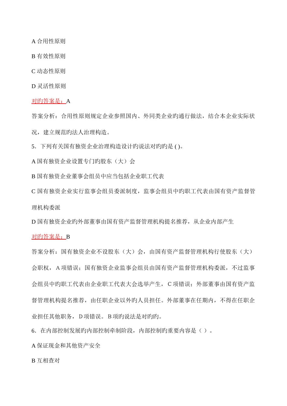 2025年会计继续教育题库以上都能在此找到_第3页