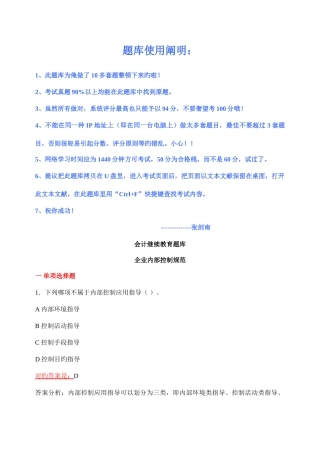 2025年会计继续教育题库以上都能在此找到