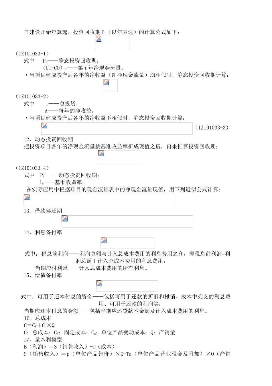 2025年一建工程经济计算公式_第3页