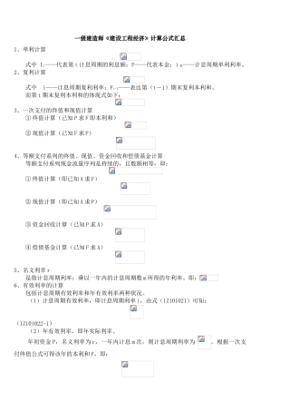 2025年一建工程经济计算公式