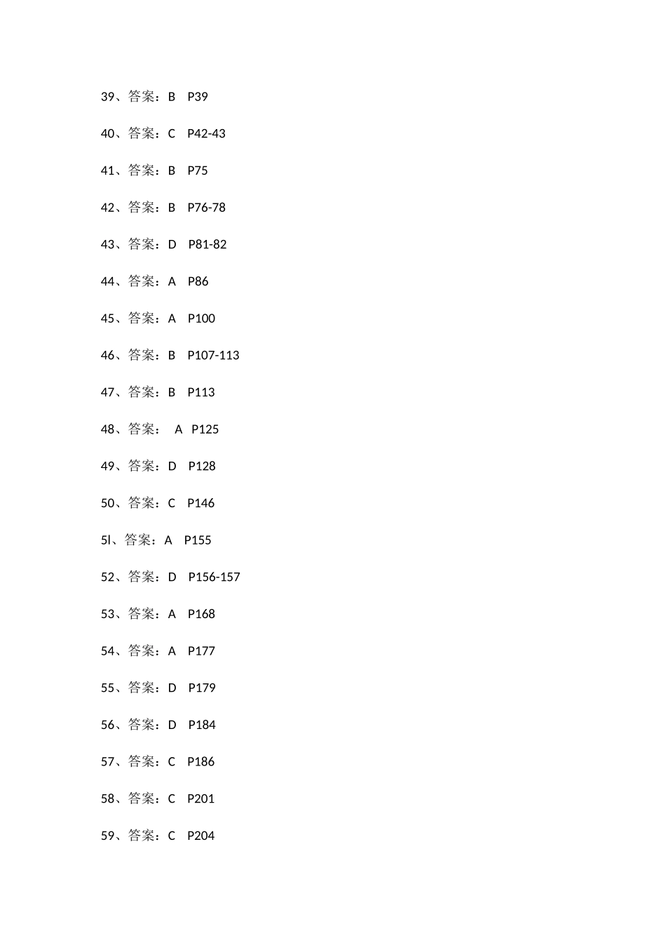 2025年二级企业人力资源管理师真题答案_第2页