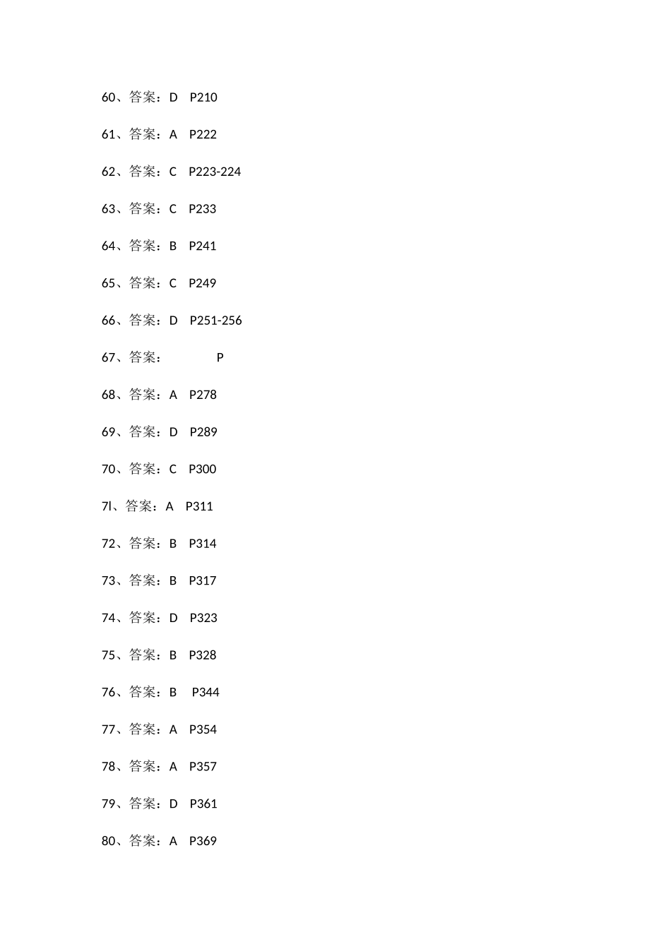 2025年二级企业人力资源管理师真题答案_第3页