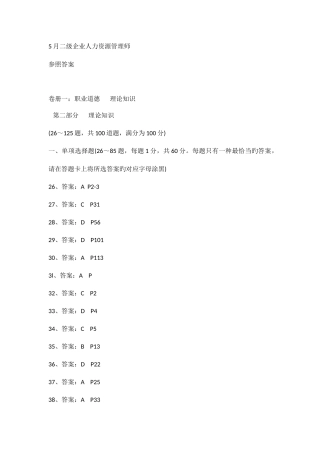 2025年二级企业人力资源管理师真题答案