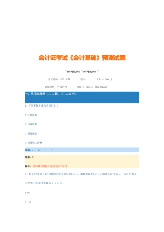 2025年会计证考试预测试题