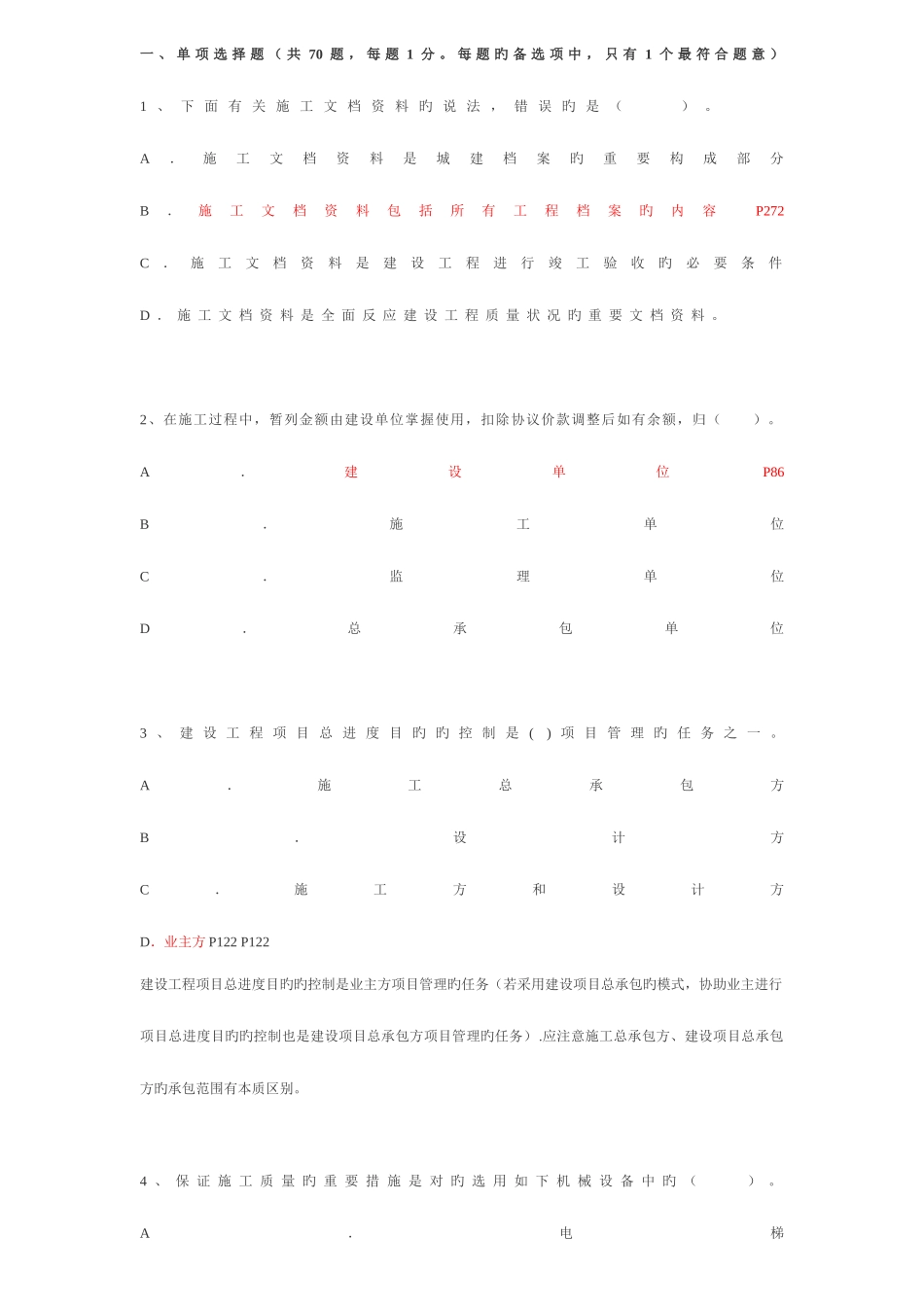 2025年二建管理提分试卷含答案解析纯手打_第1页