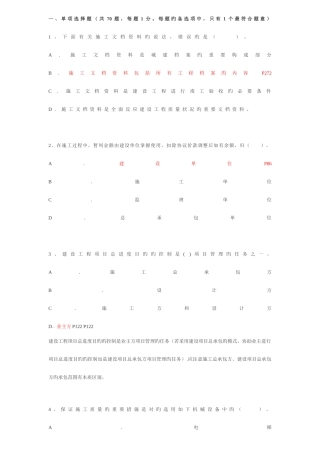 2025年二建管理提分试卷含答案解析纯手打