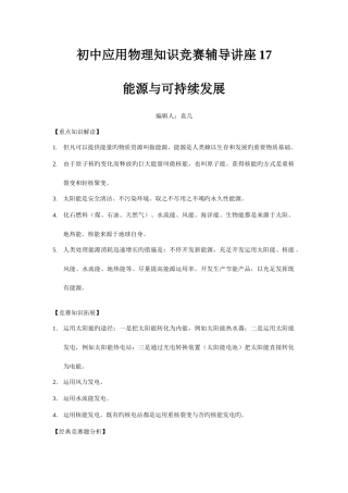 2025年初中应用物理知识竞赛辅导讲座能源与可持续发展