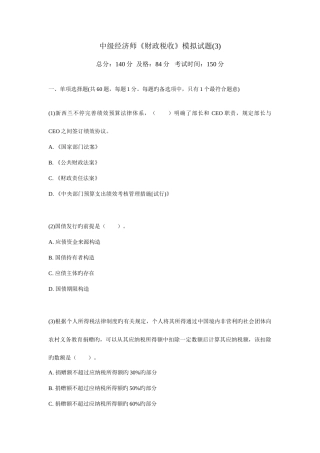 2025年中级经济师财政税收模拟试题