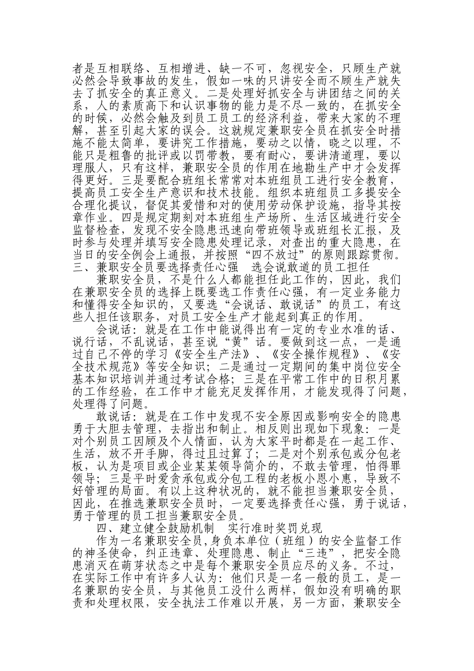 2025年安全员作用发挥_第2页